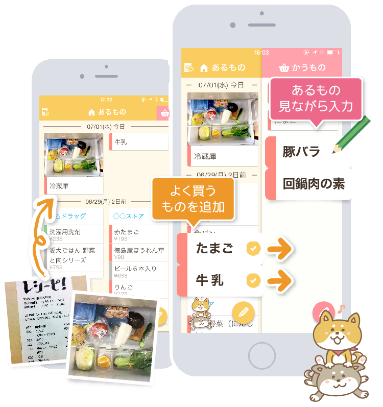 「レシーピ!」と連携すると「あるもの」の中に買ったものを取り込めるよ!