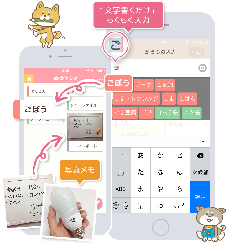予測変換でワンタップ!らくらく入力|写真メモ