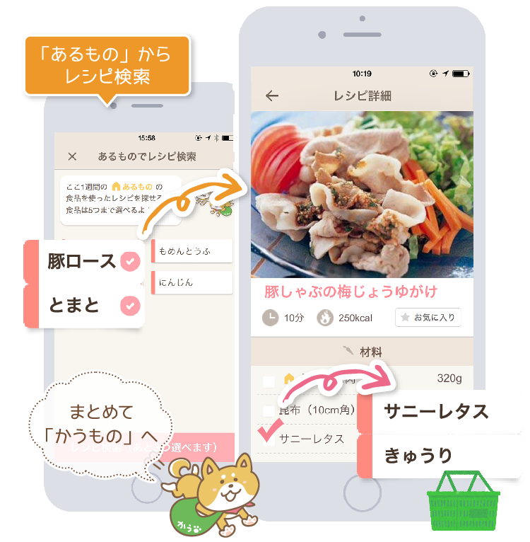 「あるもの」メモの食品からレシピ検索|チェックしてそのまま「かうもの」に入れることができるよ!