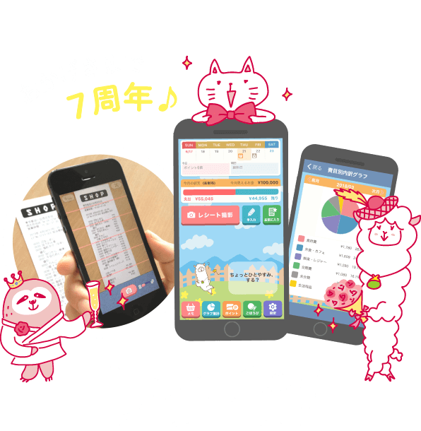 完全無料の家計簿アプリ｢レシーピ！｣レシート読取で簡単・楽しく！